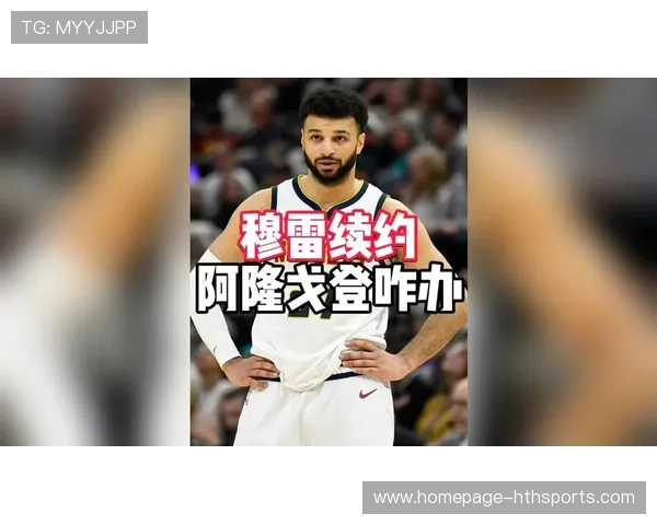 掘金交易流言：阿隆戈登、小迈克尔波特、贾马尔穆雷谁可能引援？